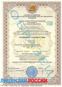 Образец сертификата соответствия Джанкой Сертификат ISO 13485